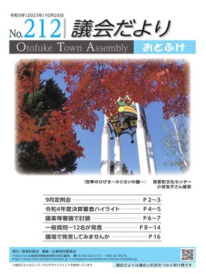 cover image of 議会だよりNo.212